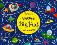 집중력놀이